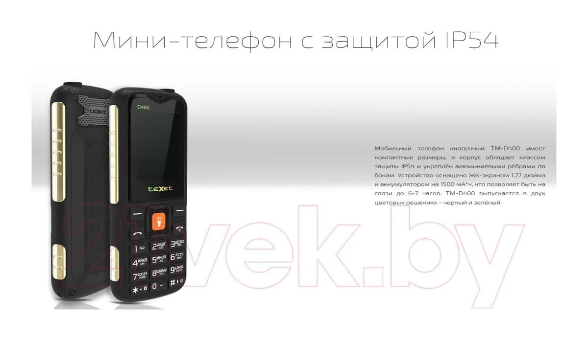 Мобильный телефон Texet TM-D400 (черный)