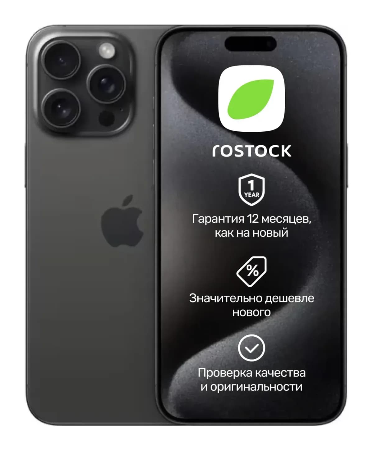 Смартфон восстановленный Apple iPhone 15 Pro 256Gb Rostock грейд А (черный титан)