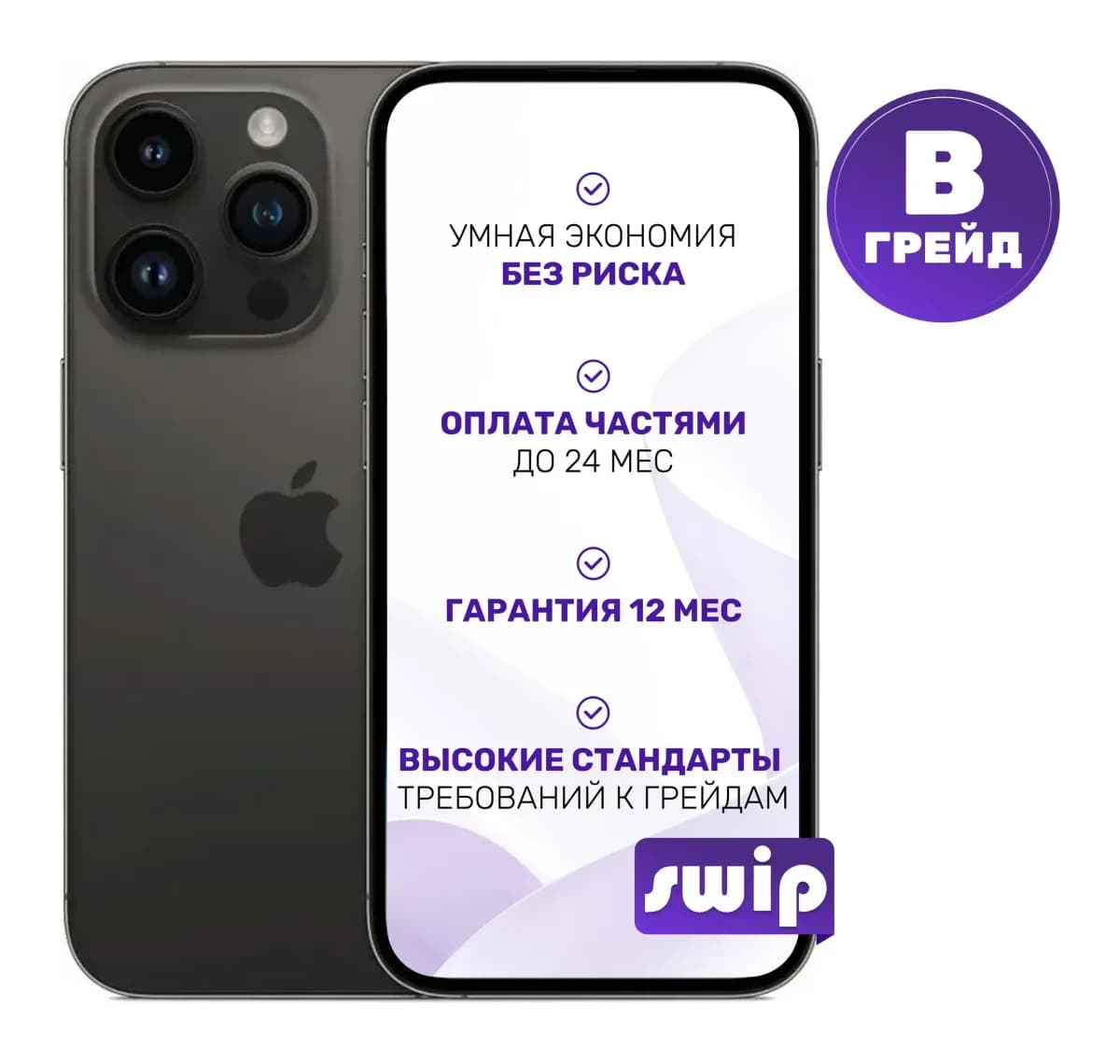 Смартфон восстановленный Apple iPhone 14 Pro Max 256GB Swip Грейд B (Space Black)