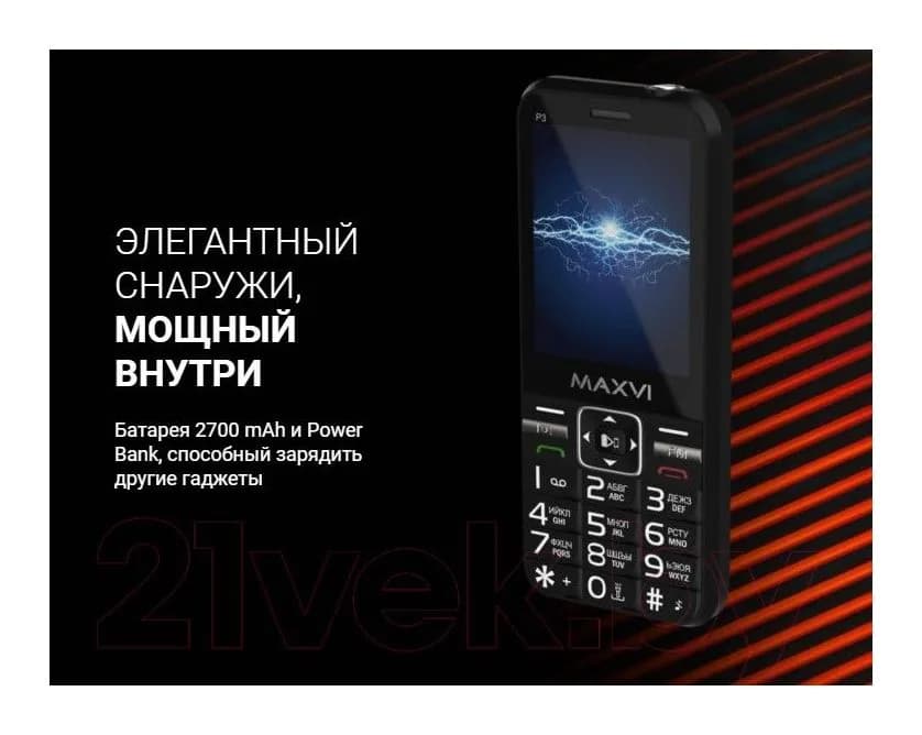 Мобильный телефон Maxvi P3 (черный)