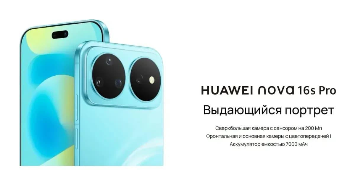 Смартфон Huawei Nova 16s Pro 12GB/512GB (черный)