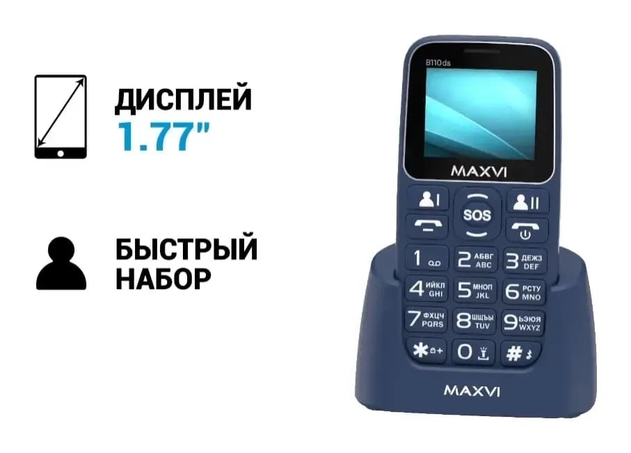 Мобильный телефон Maxvi B110ds (синий+ЗУ)