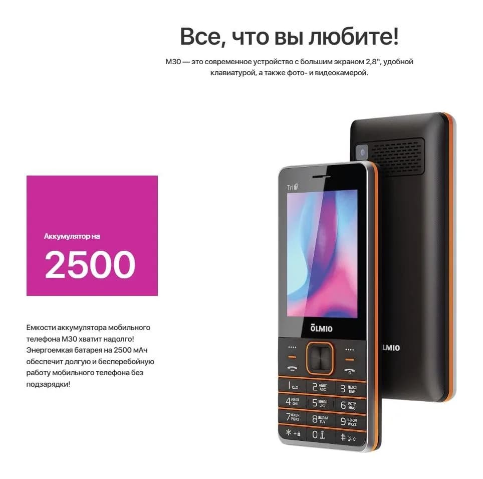 Мобильный телефон Olmio M30 (черный)