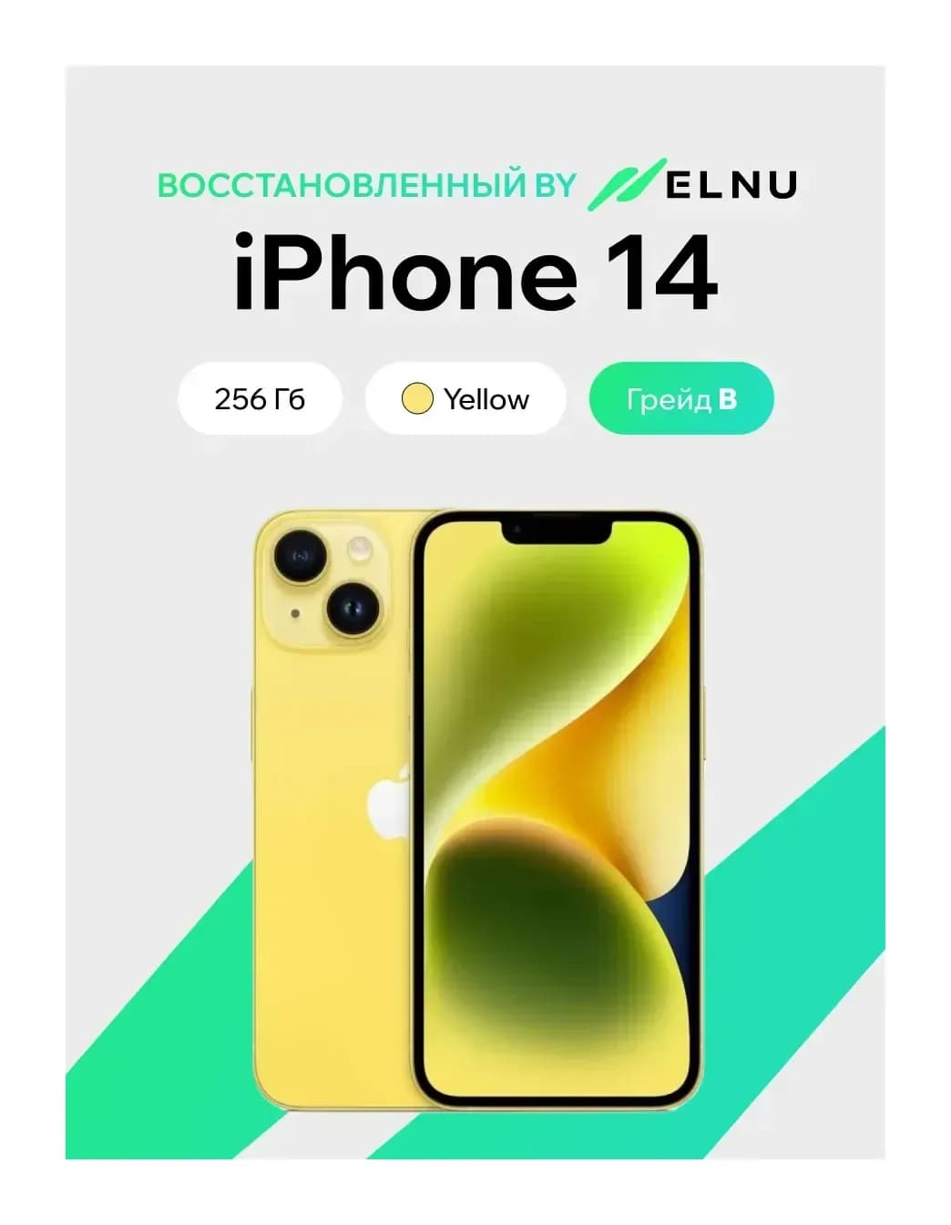 Смартфон восстановленный Apple iPhone 14 256GB ELNU Грейд B (желтый)