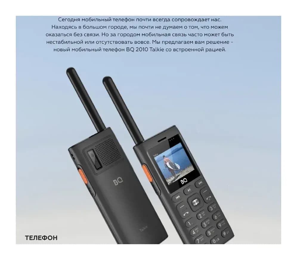 Мобильный телефон BQ Talkie BQ-2010 (черный)