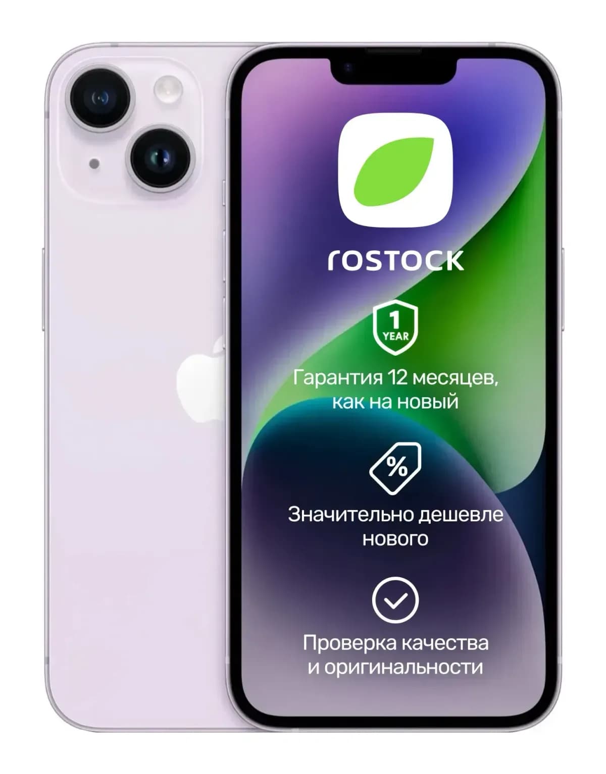 Смартфон восстановленный Apple iPhone 14 128Gb Rostock грейд В (фиолетовый)