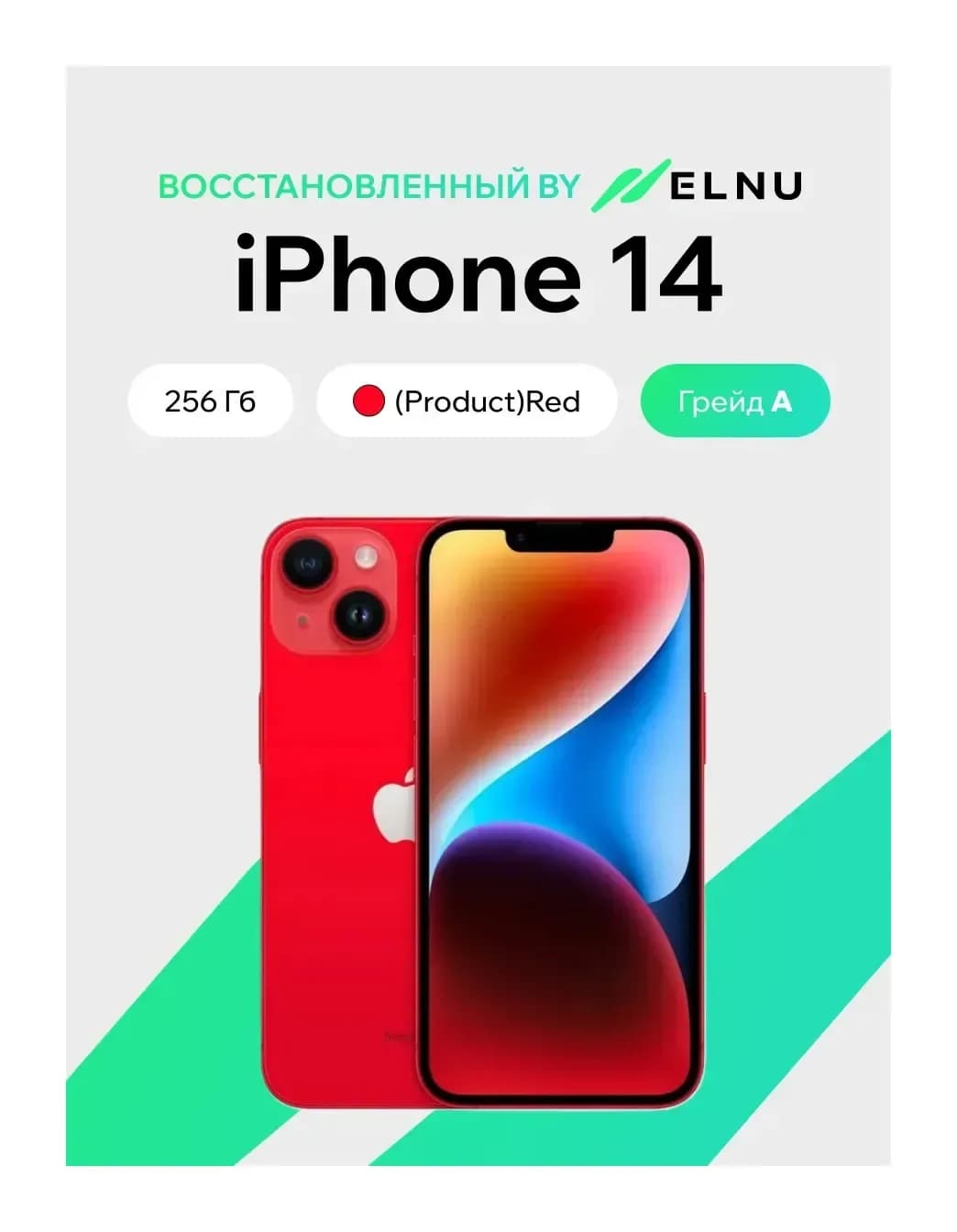 Смартфон восстановленный Apple iPhone 14 256GB ELNU грейд A (красный)