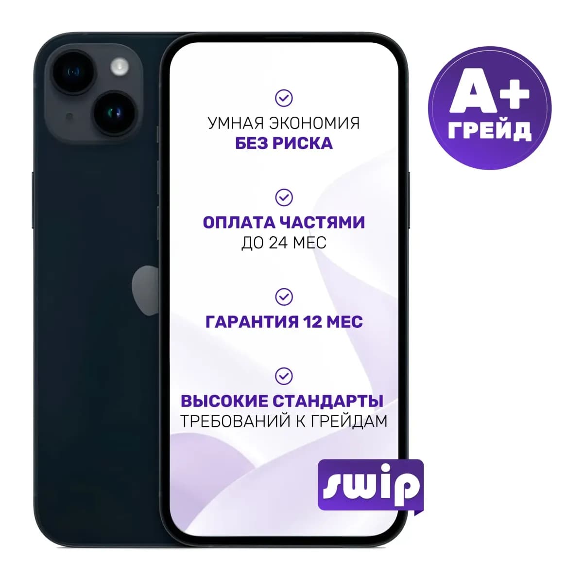 Смартфон восстановленный Apple iPhone 14 128GB Swip Грейд A+ (Midnight)