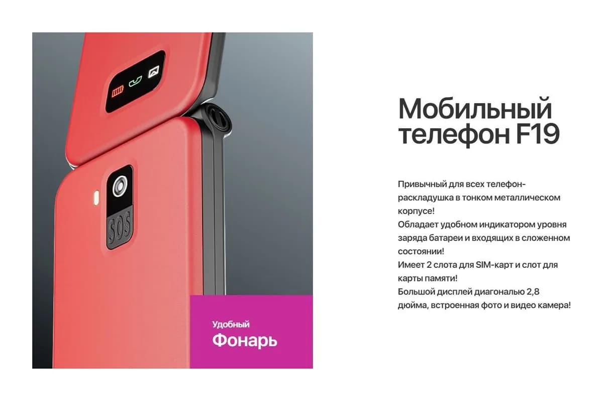 Мобильный телефон Olmio F19 (красный)