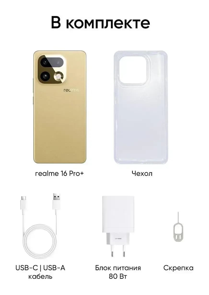Смартфон Realme 16 Pro+ 8GB/256GB (бежевый)