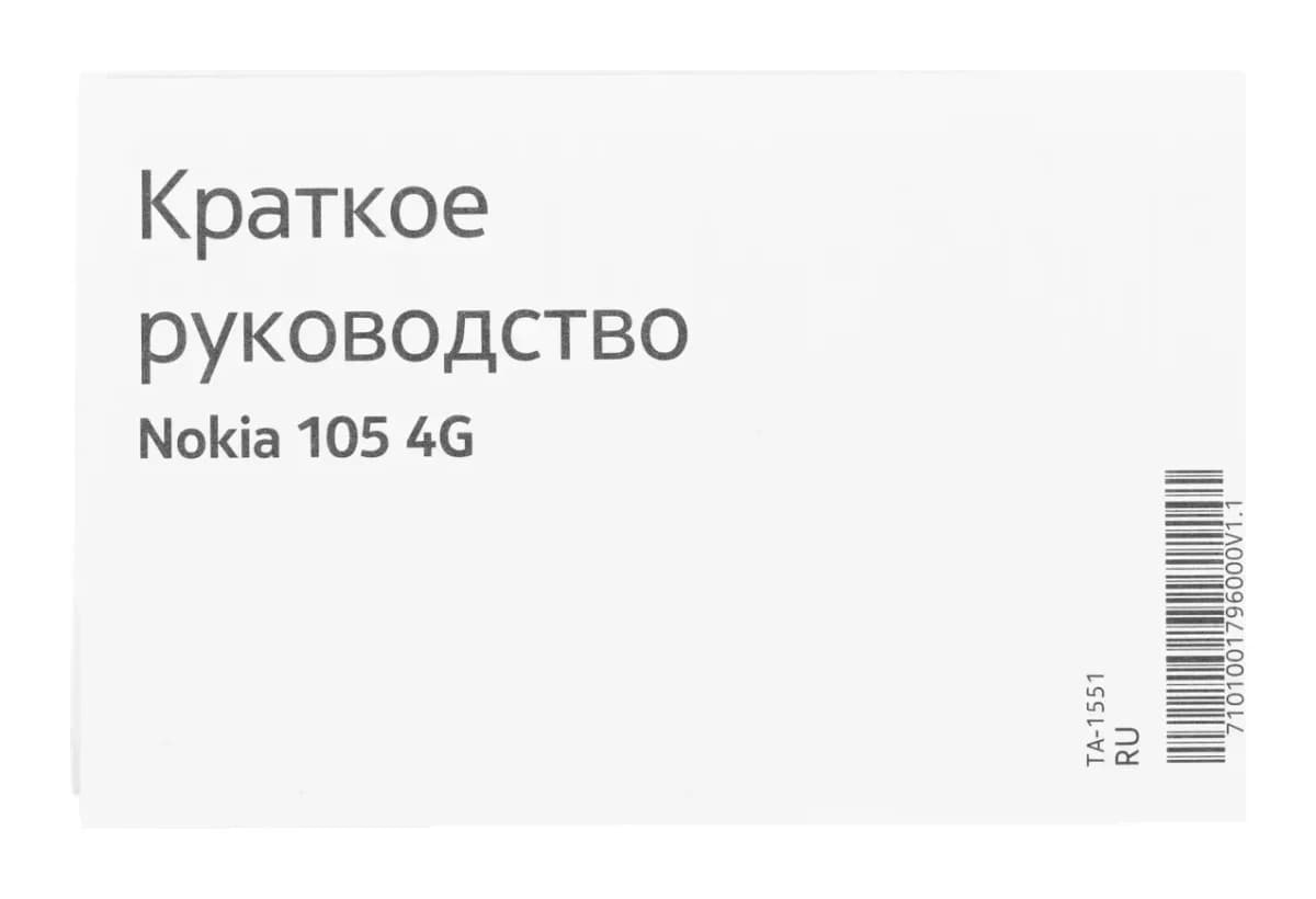 Мобильный телефон Nokia 105 4G DS / TA-1551 (черный)
