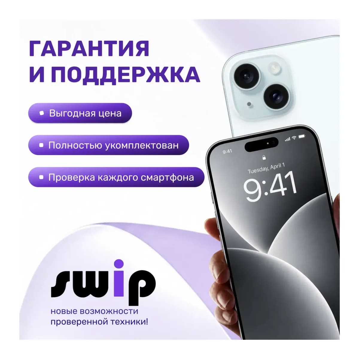 Смартфон восстановленный Apple iPhone 14 128GB Swip Грейд A+ (Starlight)