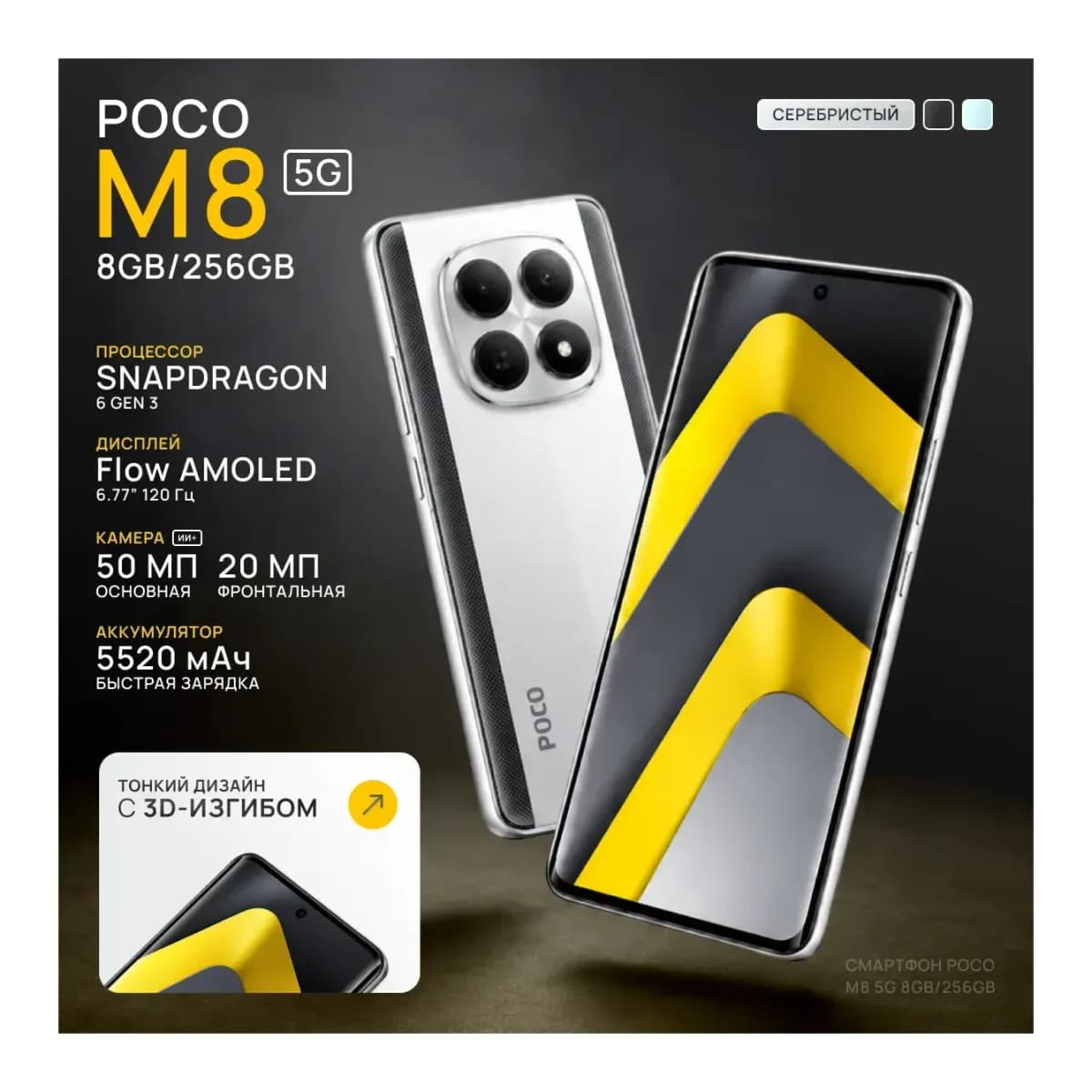 Смартфон POCO M8 5G 8GB/256GB (серебристый)