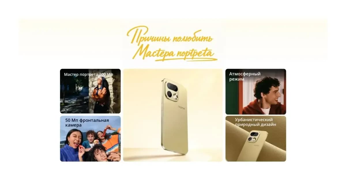 Смартфон Realme 16 Pro 8Gb/256Gb (бежевый)