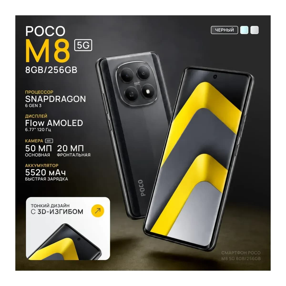 Смартфон POCO M8 5G 8GB/256GB (черный)