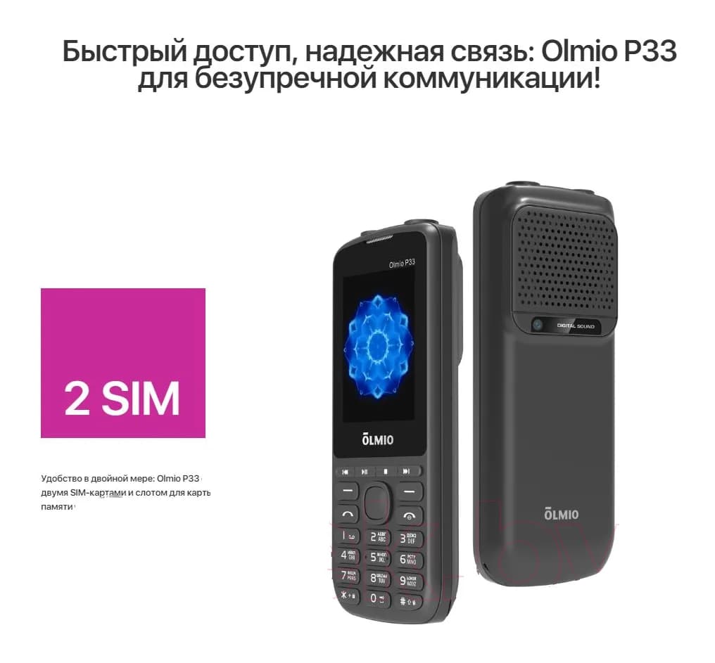 Мобильный телефон Olmio P33 / 046388 (черный)
