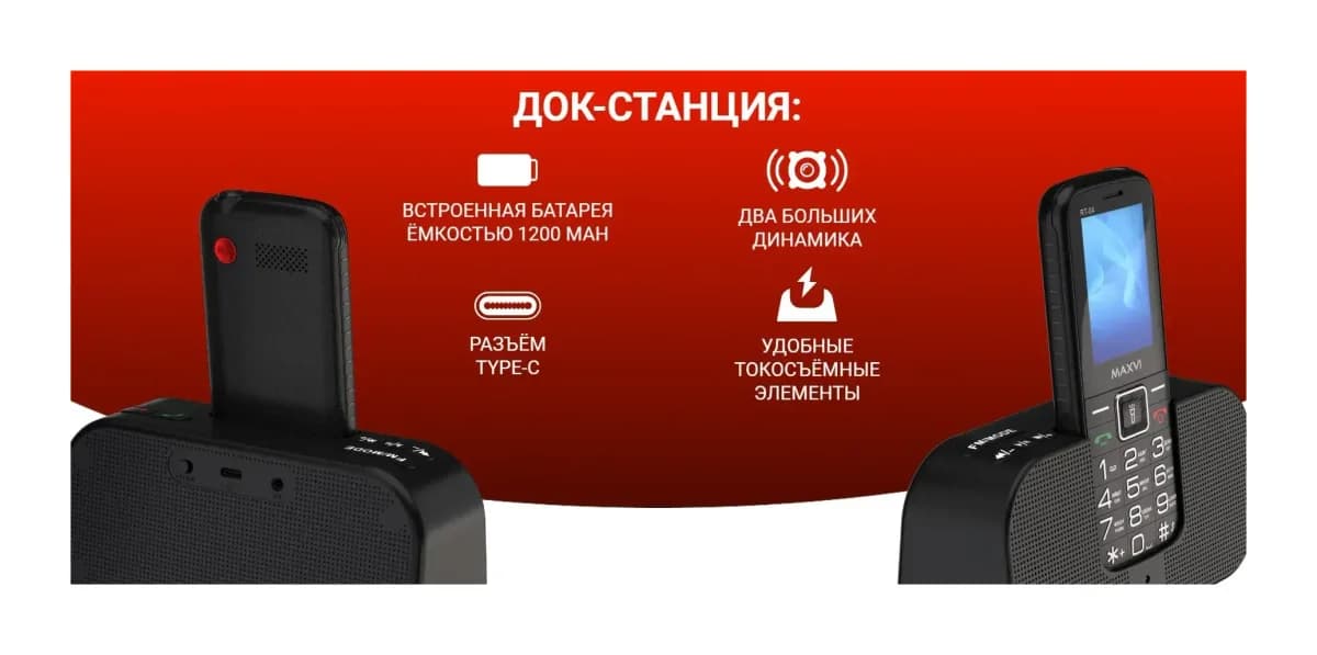 Мобильный телефон Maxvi RT-04 с док-станцией (черный)