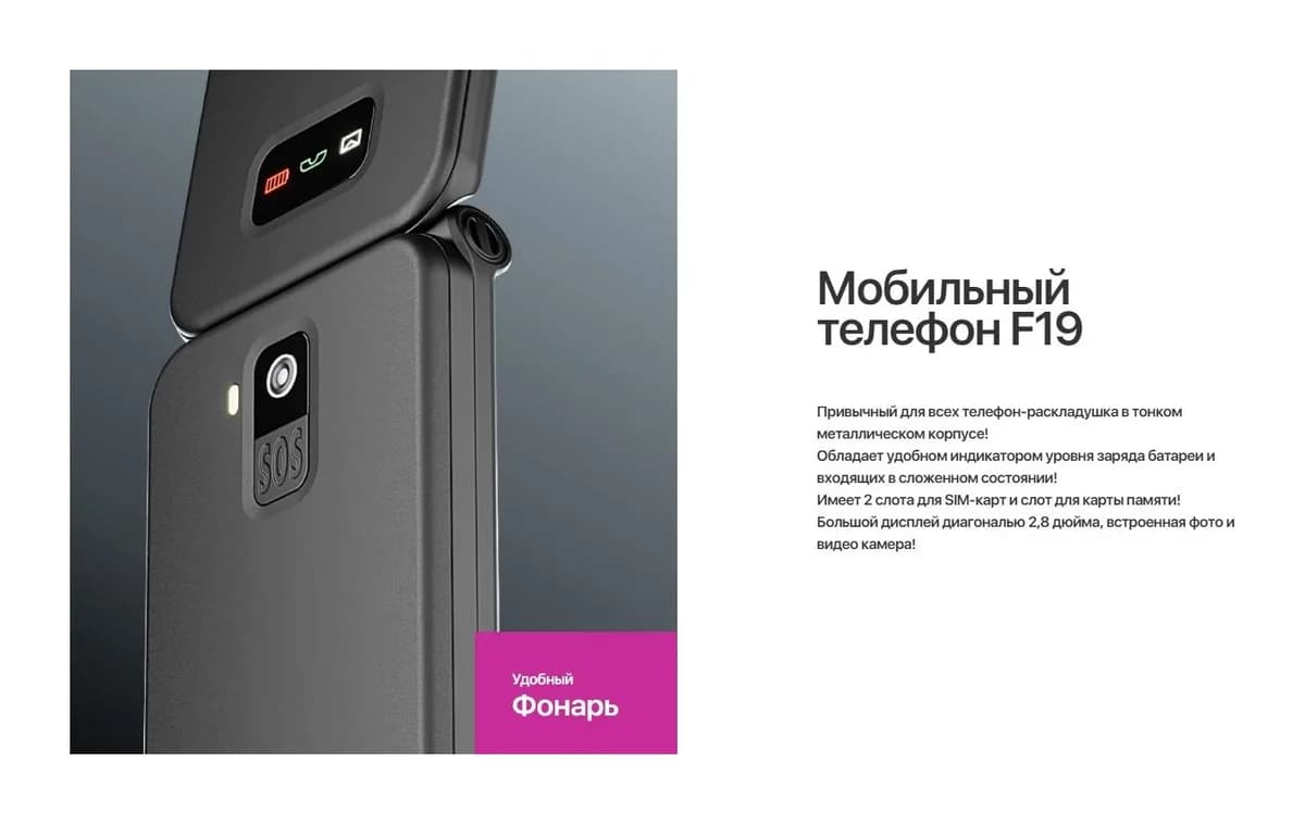 Мобильный телефон Olmio F19 (черный)