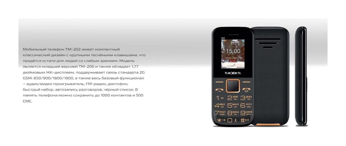 Мобильный телефон Texet TM-202 (черный)