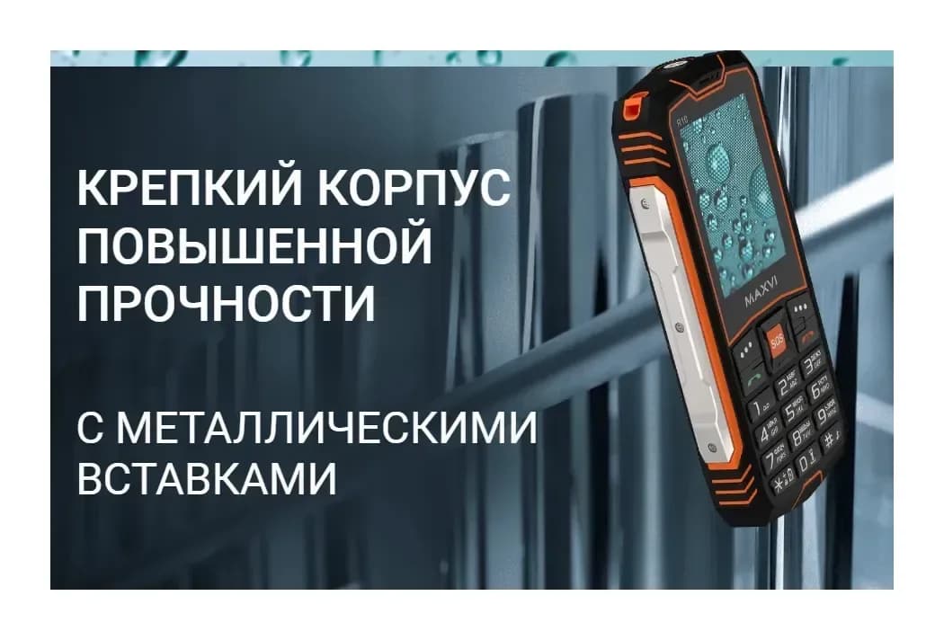 Мобильный телефон Maxvi R10 (оранжевый)