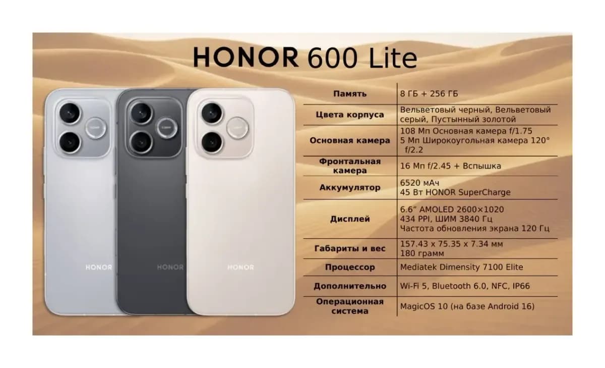 Смартфон HONOR 600 Lite 8GB/256GB (вельветовый черный)