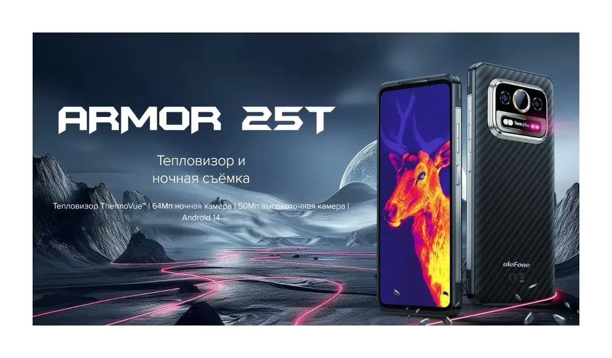 Смартфон Ulefone Armor 25T 6GB/256GB (черный)