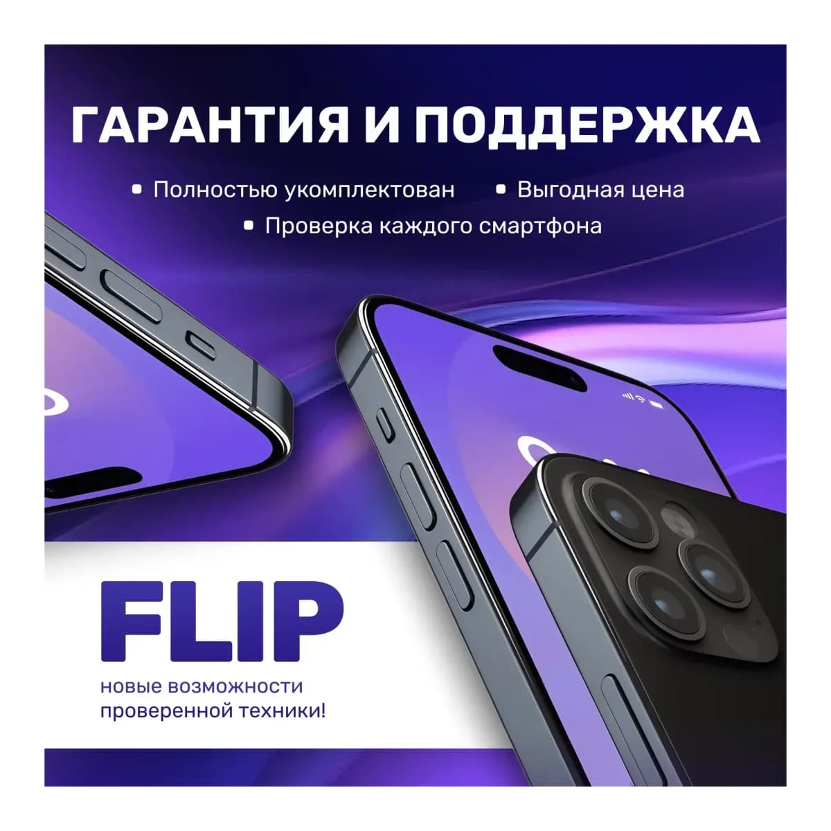 Смартфон восстановленный Apple iPhone 14 Pro 256GB Flip Грейд С (космический черный)