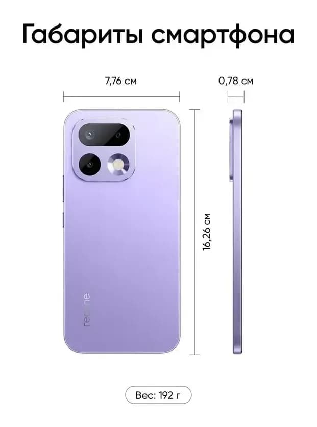 Смартфон Realme 16 Pro 8GB/256GB (сиреневый)