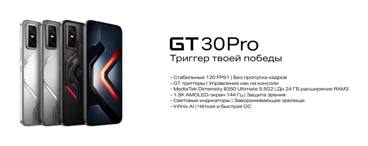 Смартфон Infinix GT 30 Pro 12GB/256GB (серый)