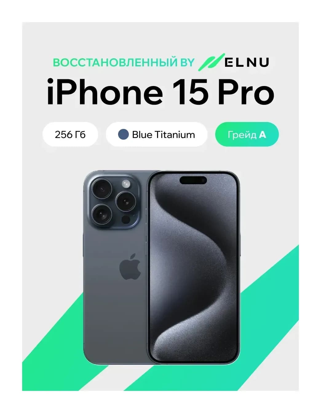 Смартфон восстановленный Apple iPhone 15 Pro 256GB ELNU грейд А (синий титан)