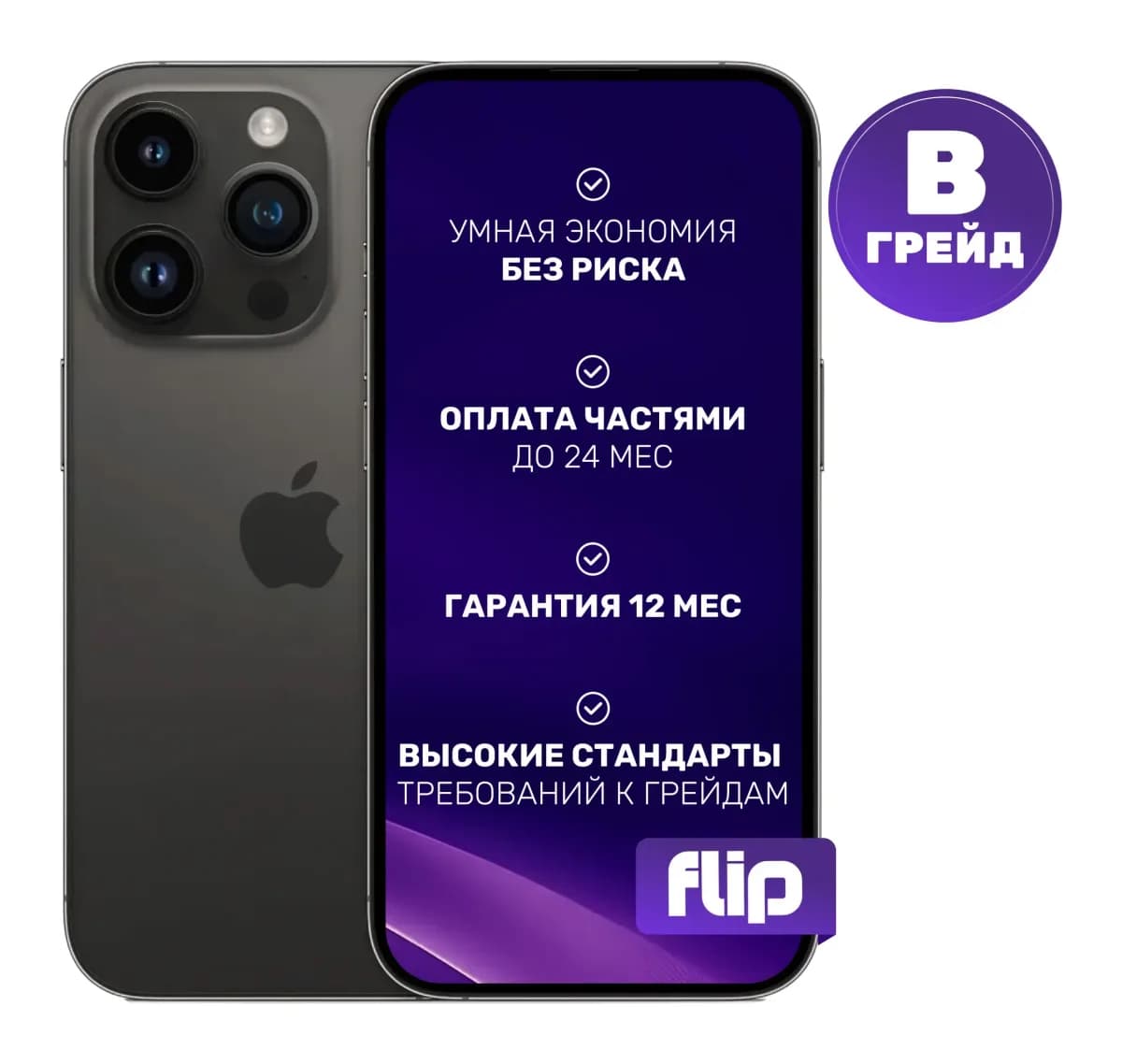Смартфон восстановленный Apple iPhone 14 Pro 256GB Flip Грейд B (Space Black)