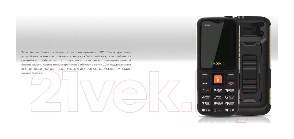 Мобильный телефон Texet TM-D400 (черный)